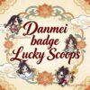 07 Danmei badge Lucky Scoops